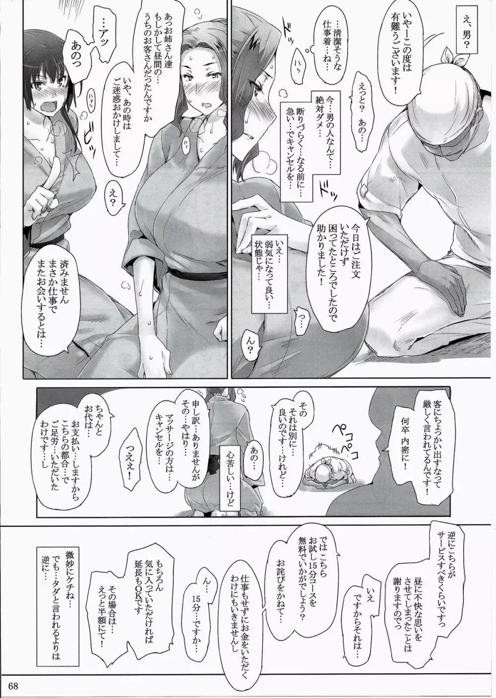 橘さん家ノ男性事情 まとめ版 68ページ