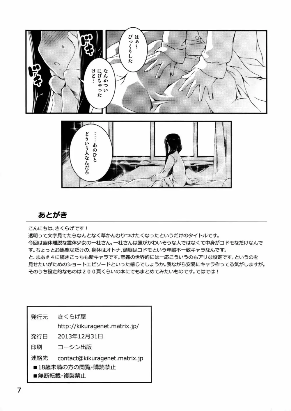 透萌少女 7ページ