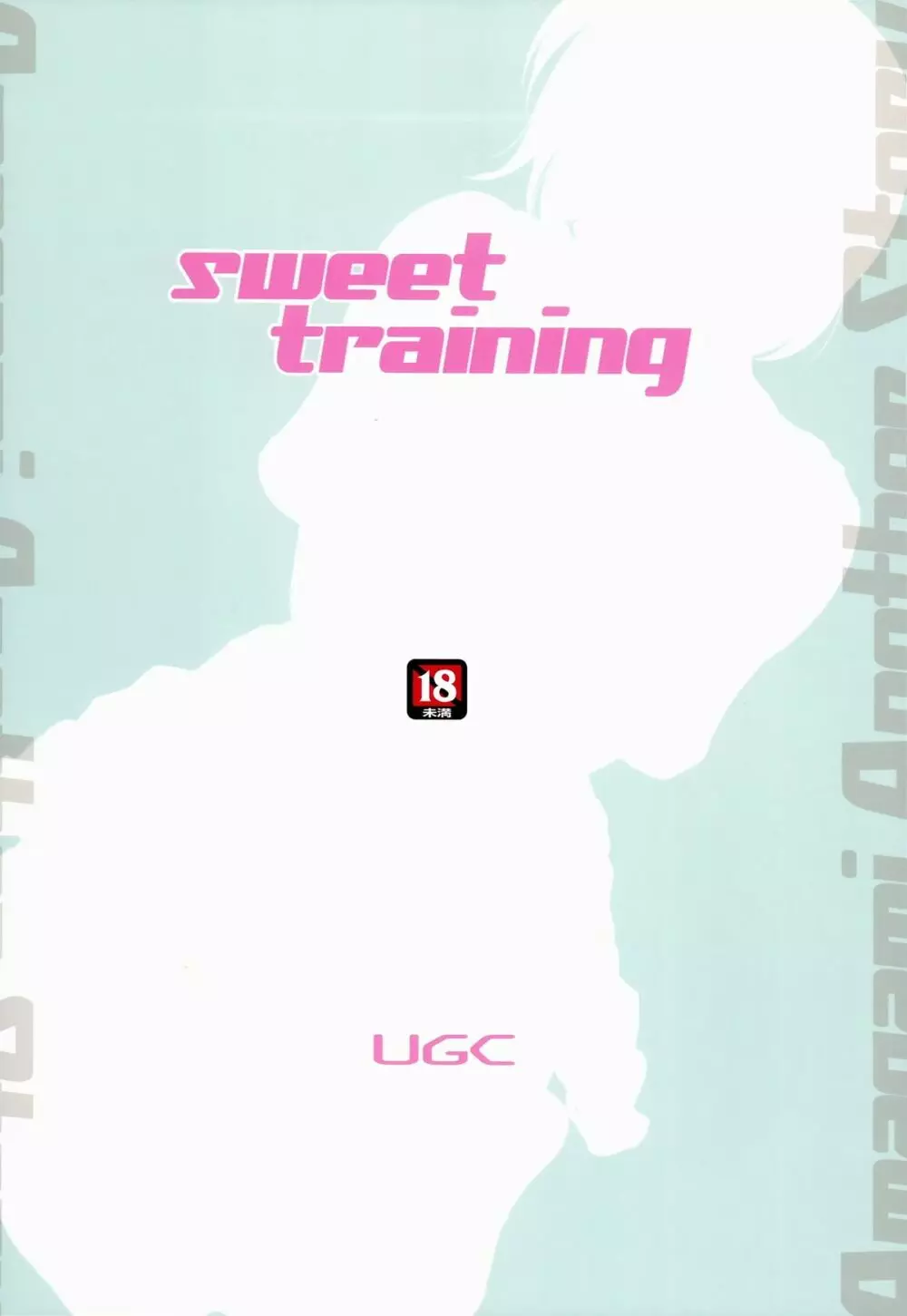 sweet training ~X IN THE INFIRMARY~ 28ページ