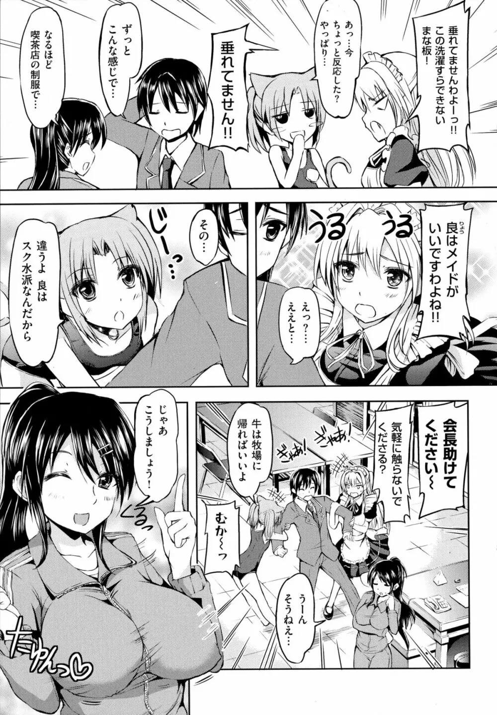 お嬢様のメイド事情 146ページ