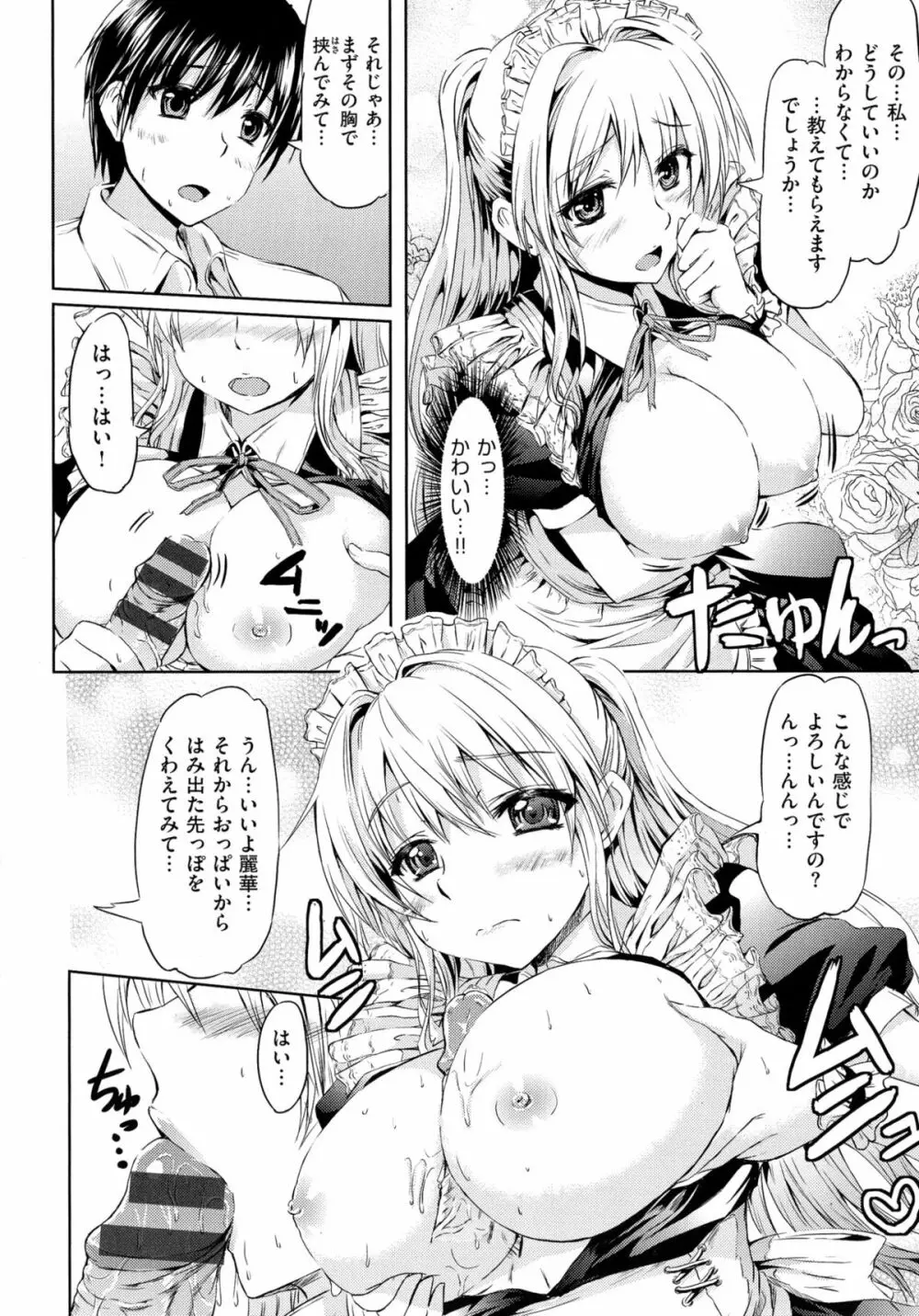 お嬢様のメイド事情 151ページ