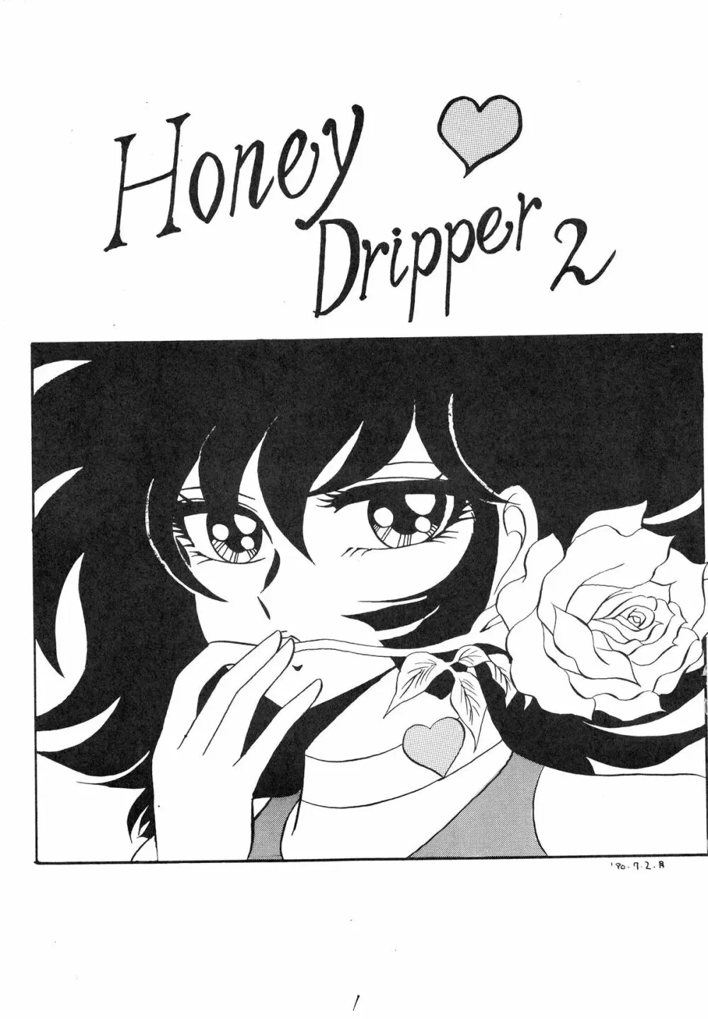 HONEY DRIPPER2 3ページ