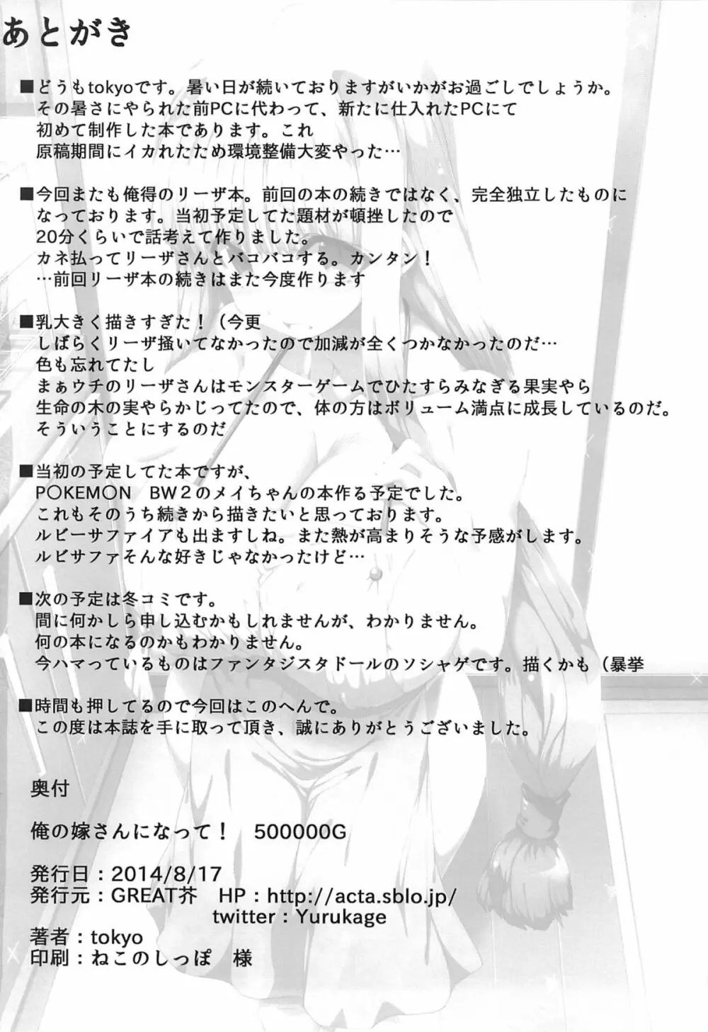 俺の嫁さんになって!500000G 32ページ