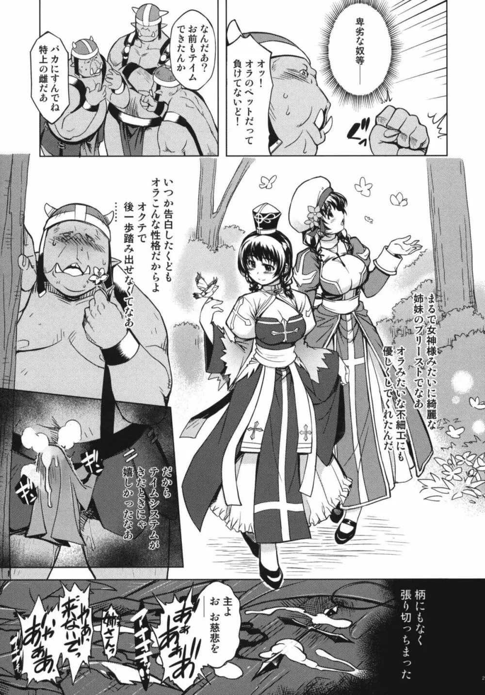 姫騎士テイム2 29ページ