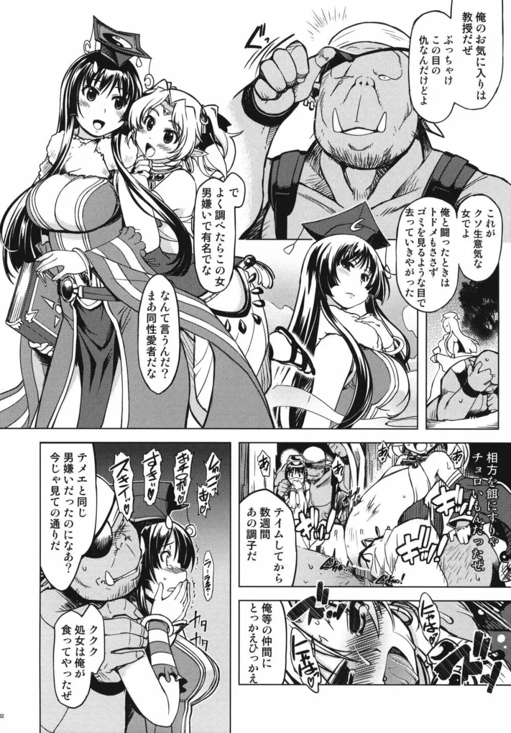 姫騎士テイム2 32ページ