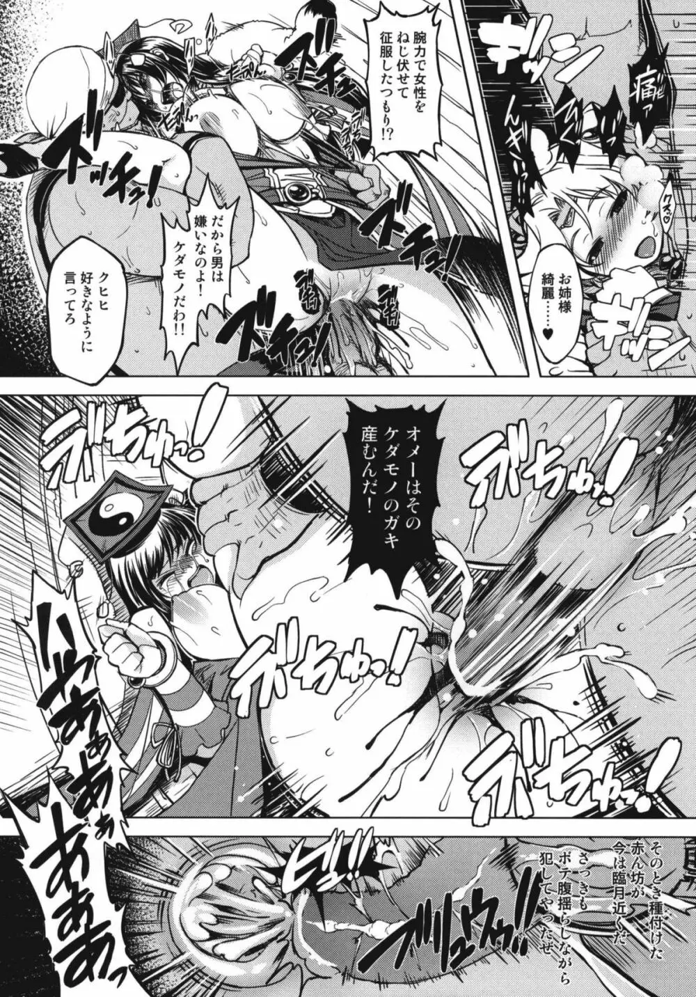 姫騎士テイム2 34ページ
