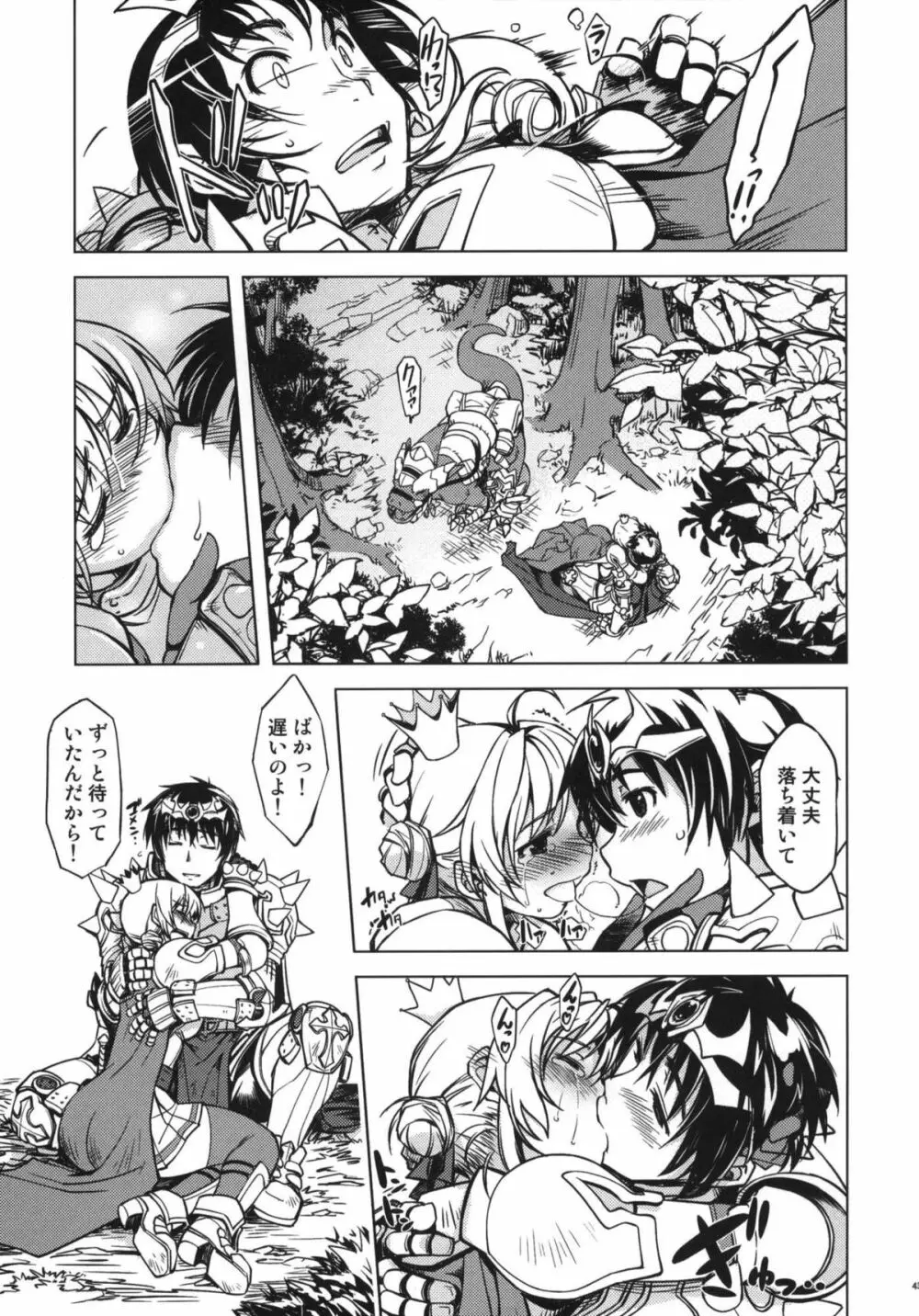 姫騎士テイム2 43ページ