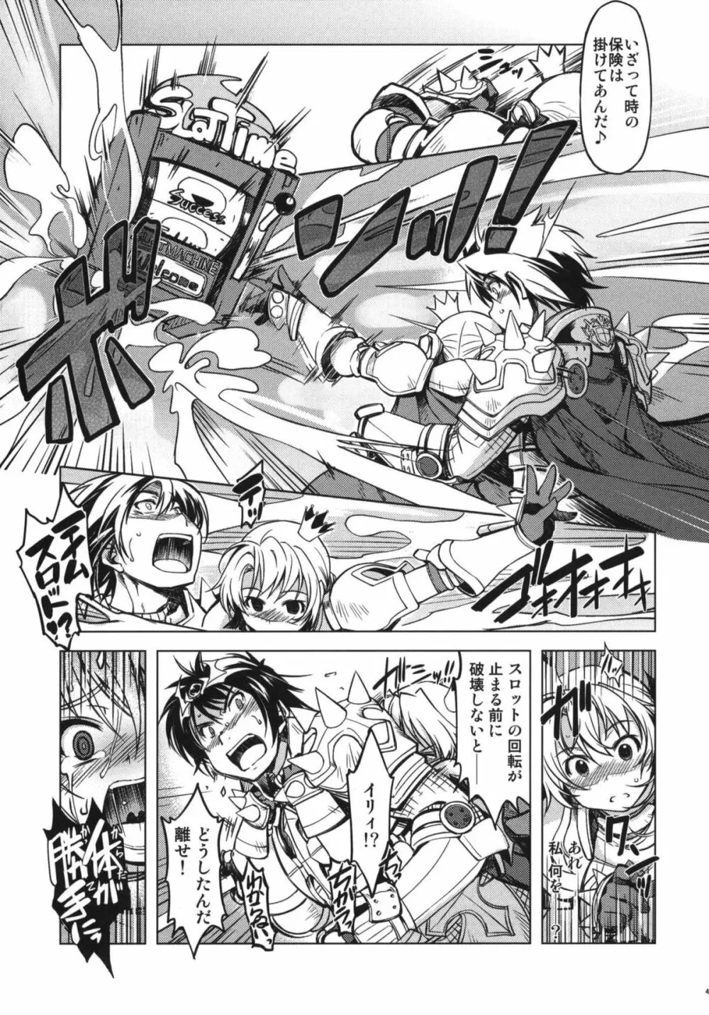 姫騎士テイム2 47ページ