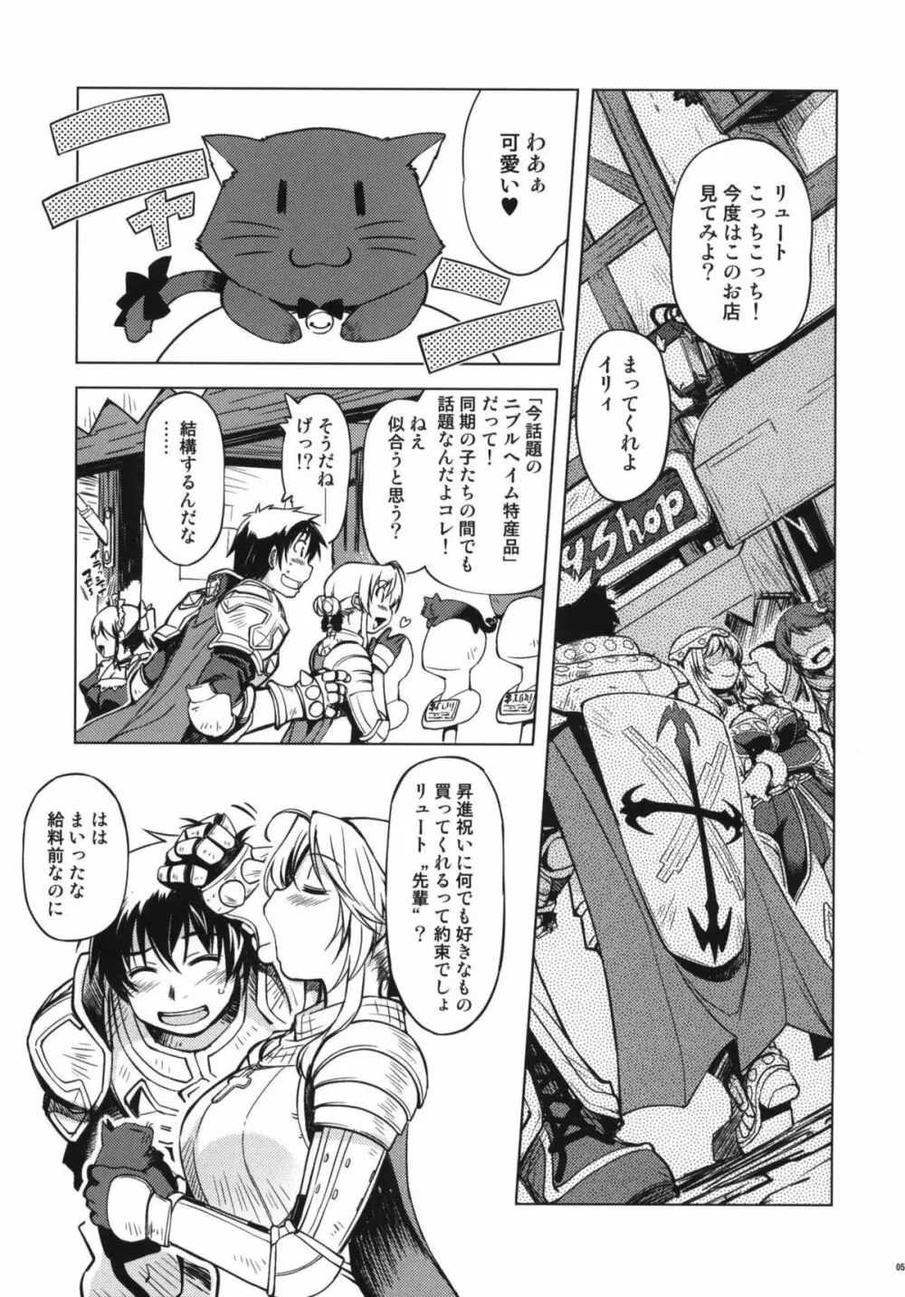 姫騎士テイム2 5ページ
