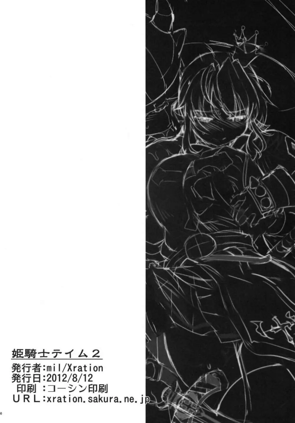 姫騎士テイム2 50ページ