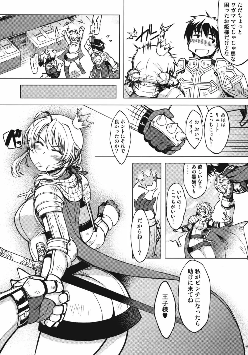 姫騎士テイム2 7ページ