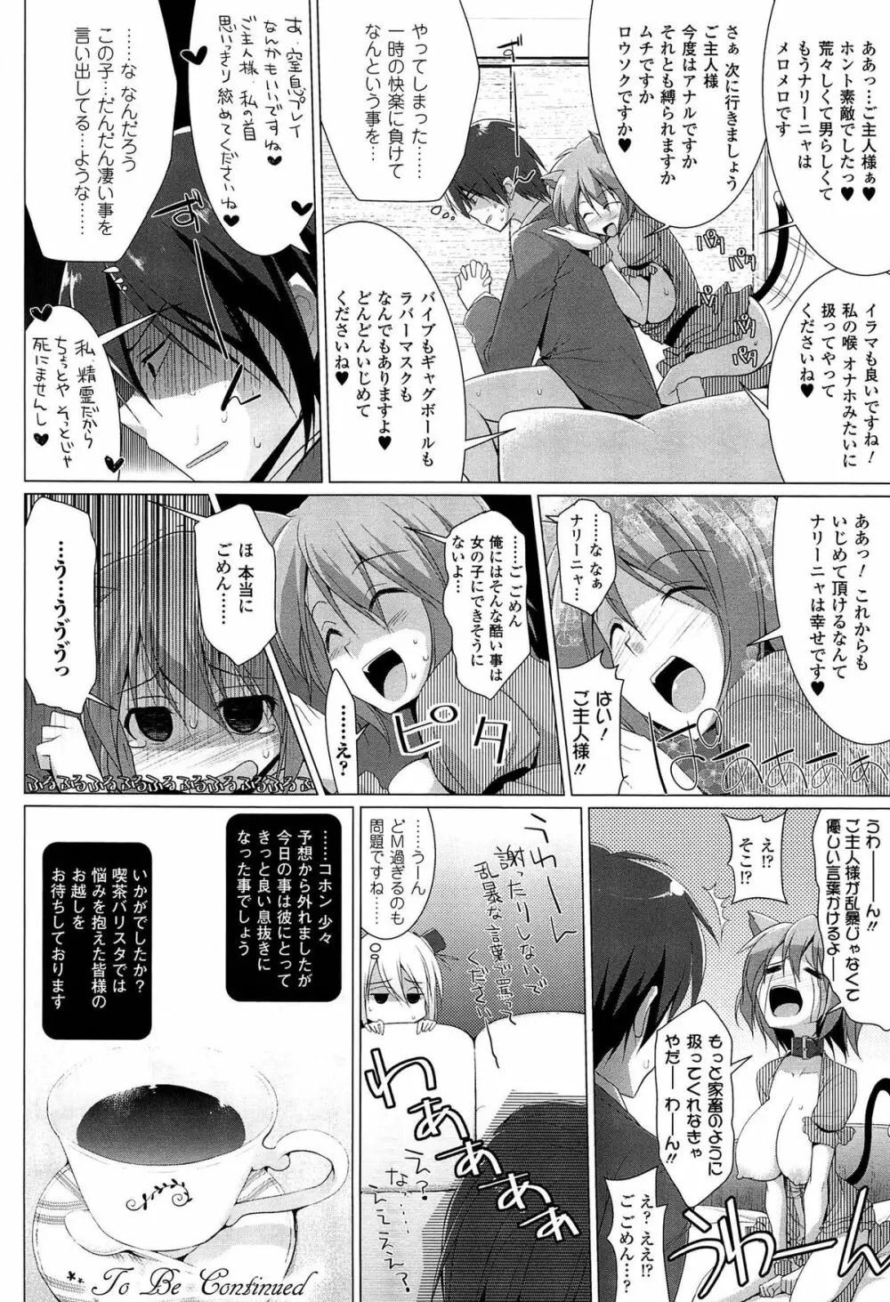 ぱい☆ずり 2 72ページ