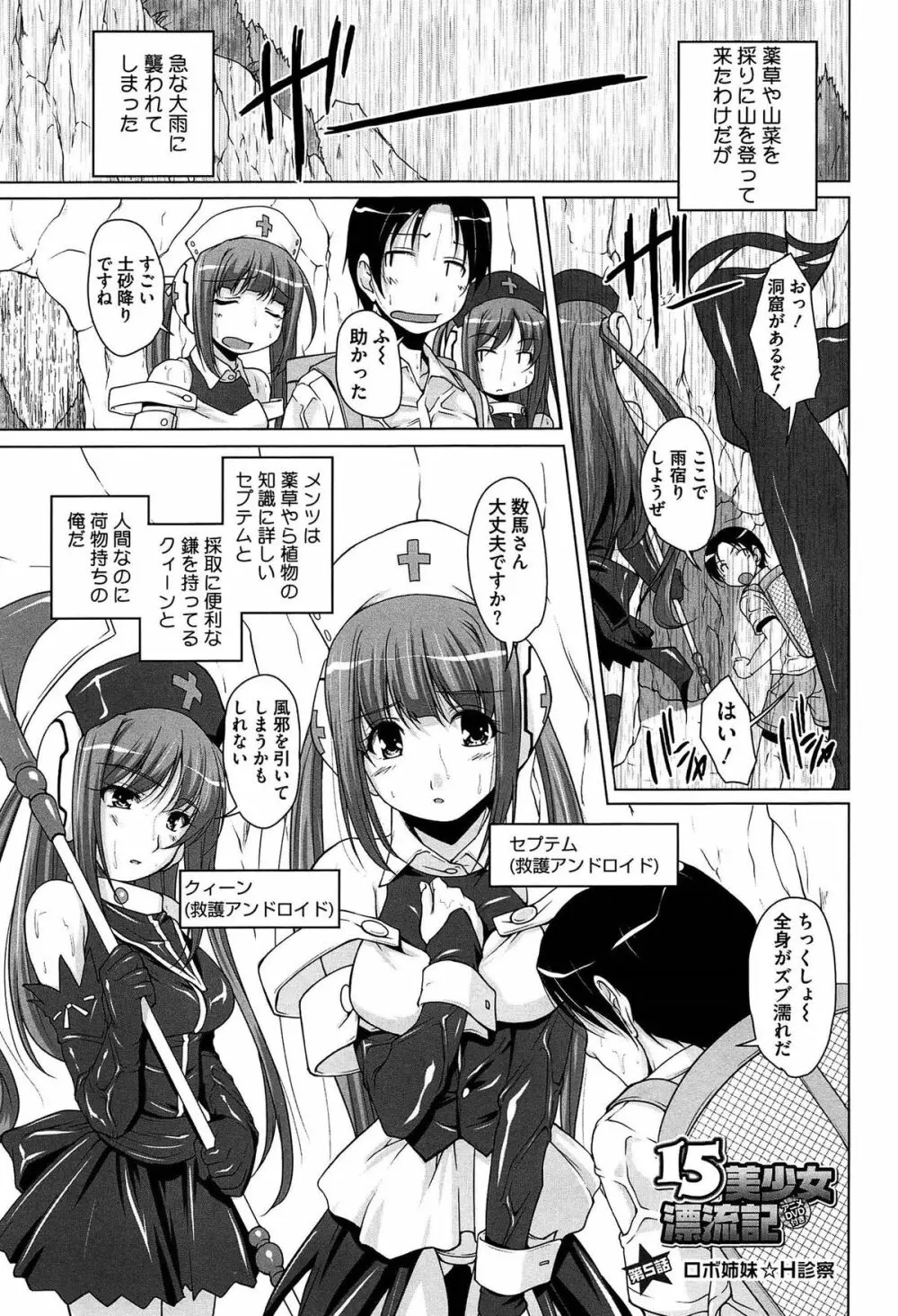 15美少女漂流記 89ページ