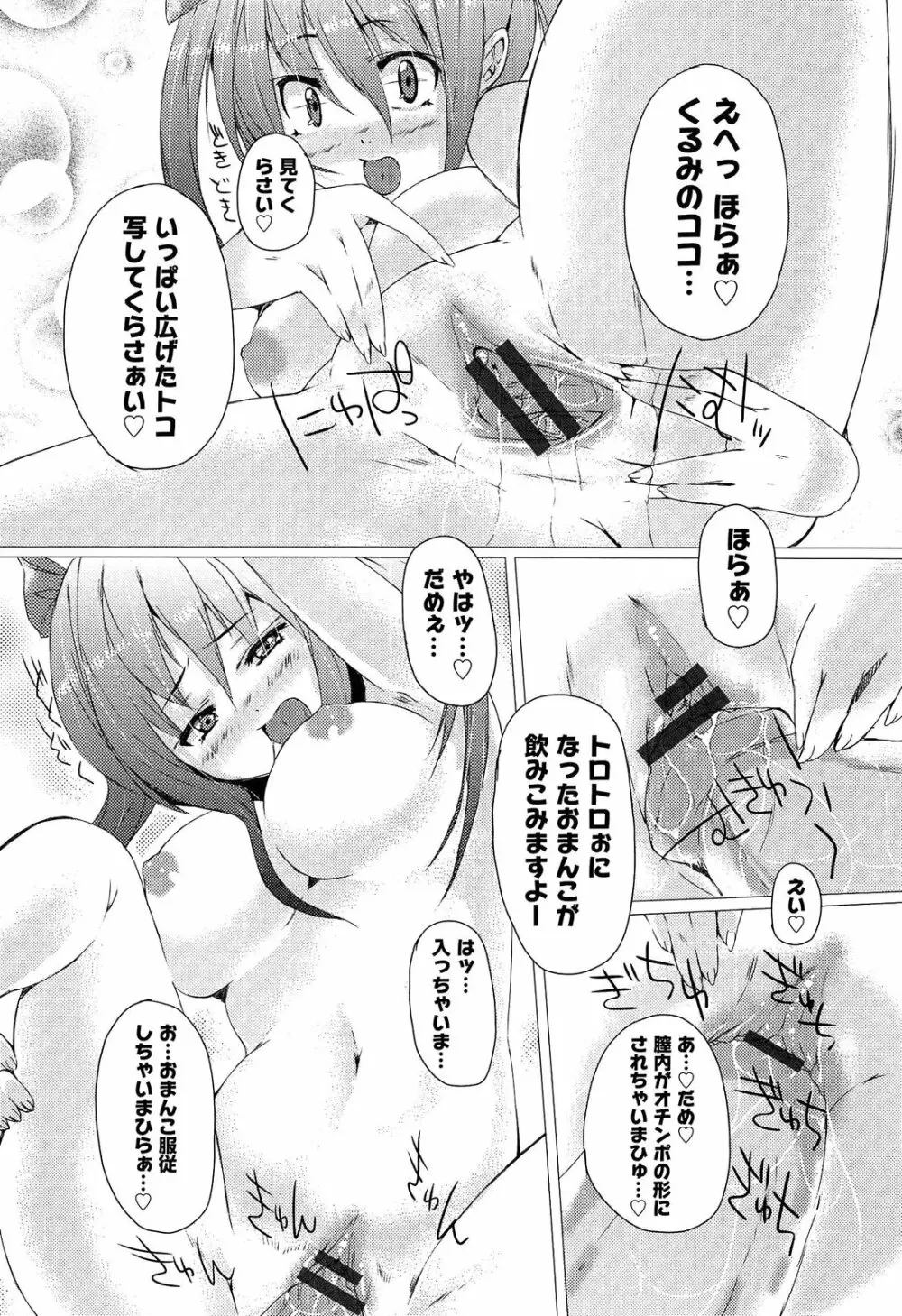 トロけるおち☆ぽミルク 155ページ