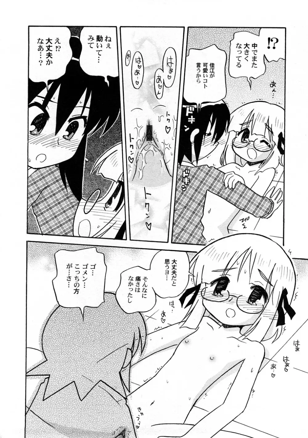 ぺたふぇち。 4 131ページ