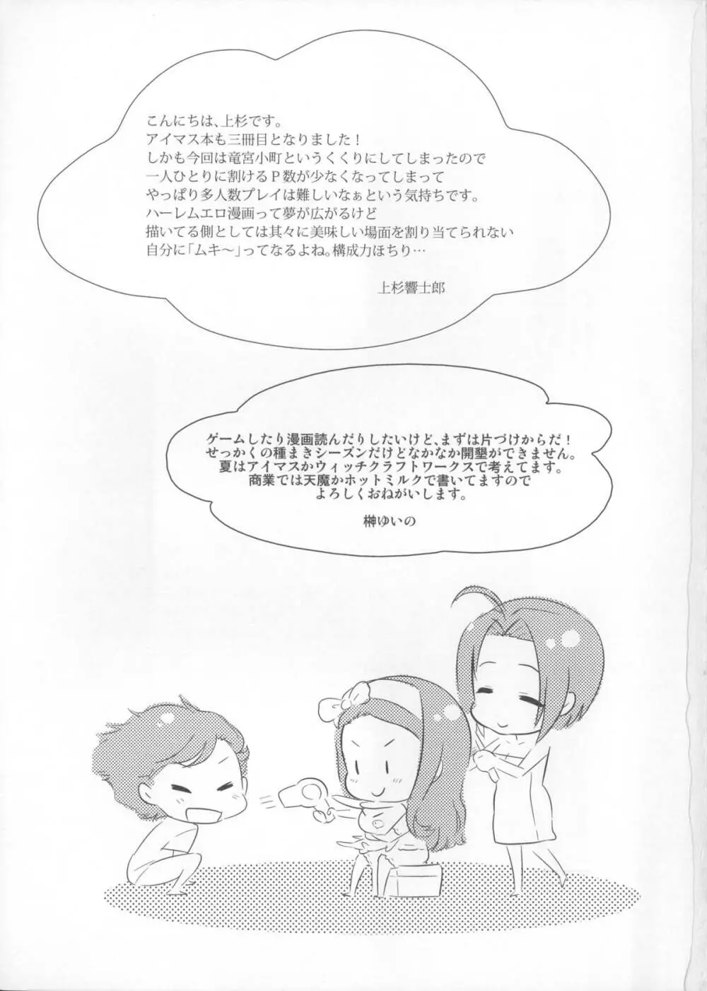 (COMIC1☆8) [橘花屋 (上杉響士郎, 榊ゆいの) DECO (アイドルマスター) 2ページ