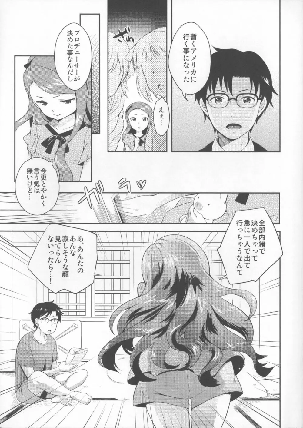 (COMIC1☆8) [橘花屋 (上杉響士郎, 榊ゆいの) DECO (アイドルマスター) 4ページ