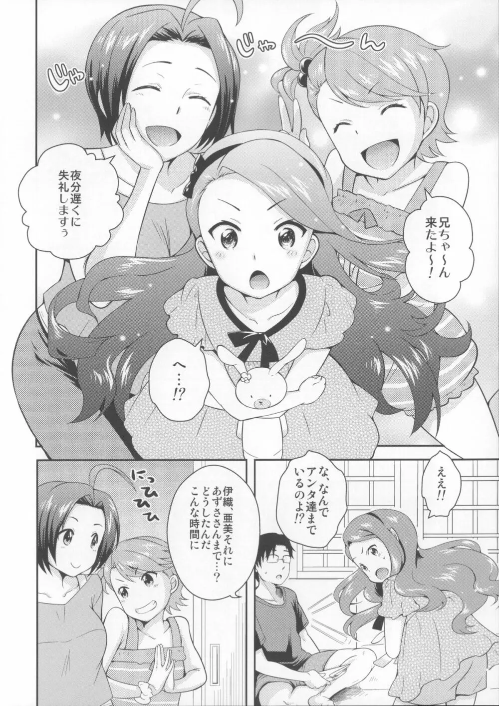 (COMIC1☆8) [橘花屋 (上杉響士郎, 榊ゆいの) DECO (アイドルマスター) 5ページ