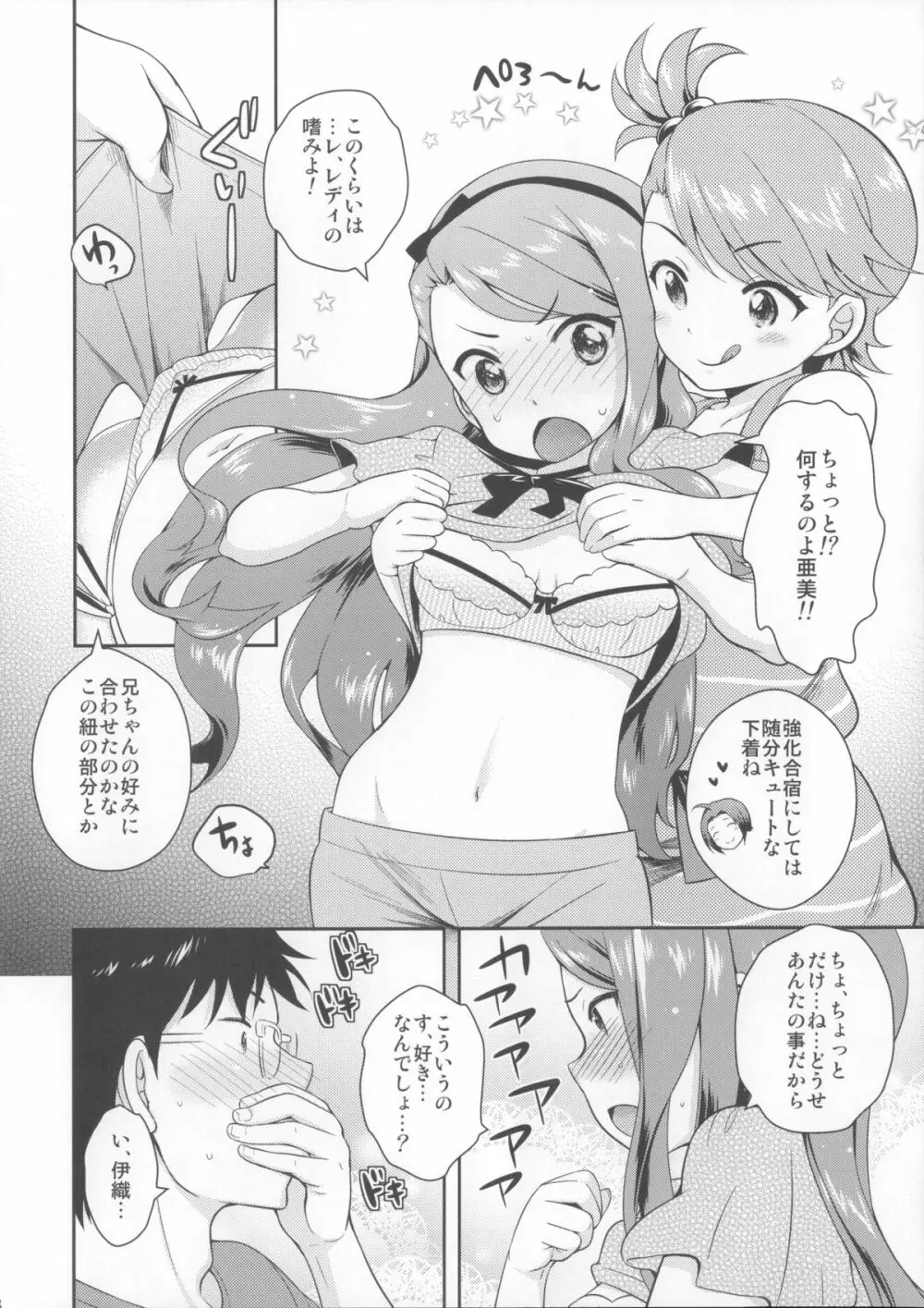 (COMIC1☆8) [橘花屋 (上杉響士郎, 榊ゆいの) DECO (アイドルマスター) 7ページ