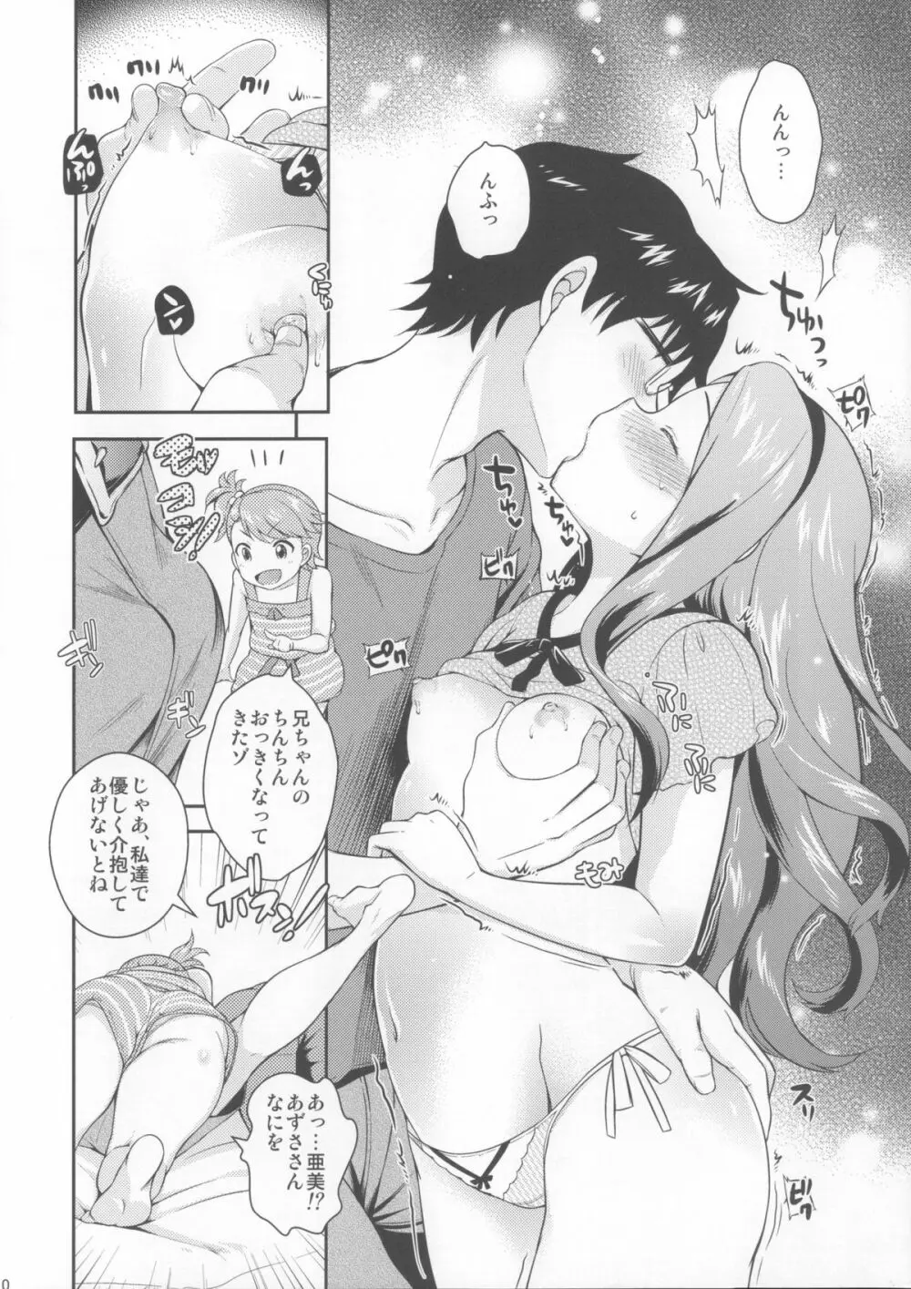 (COMIC1☆8) [橘花屋 (上杉響士郎, 榊ゆいの) DECO (アイドルマスター) 9ページ