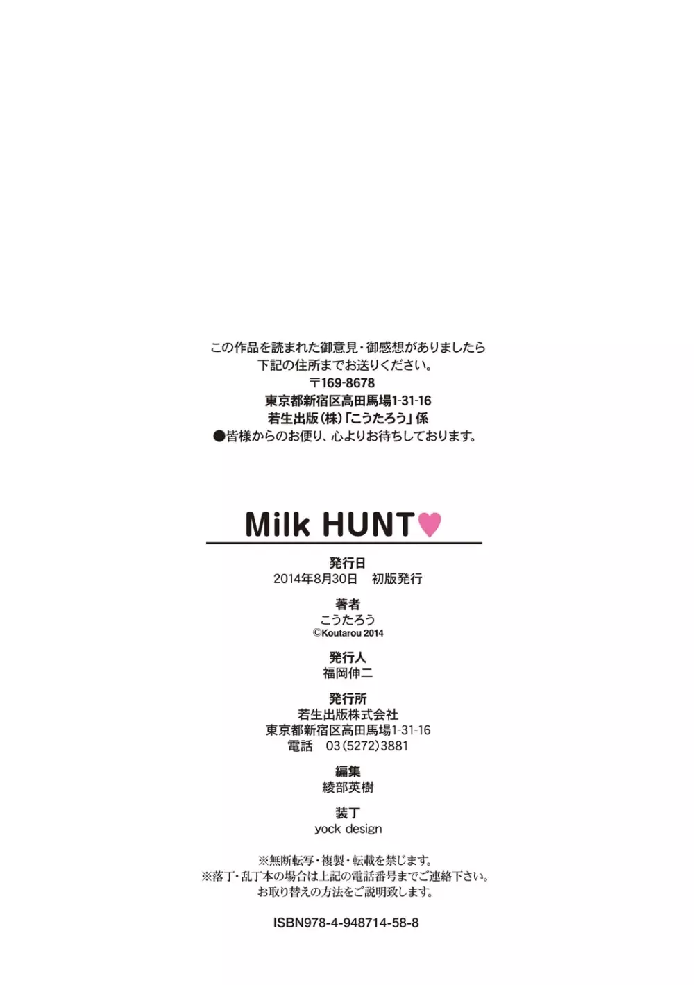 Milk HUNT 97ページ