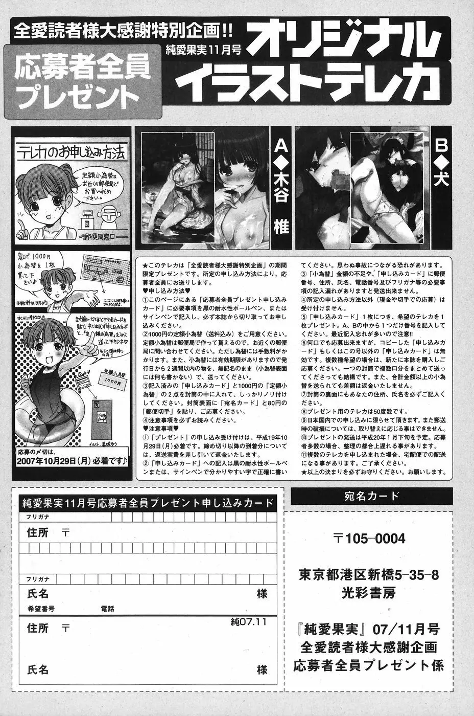 純愛果実 2007年11月号 119ページ