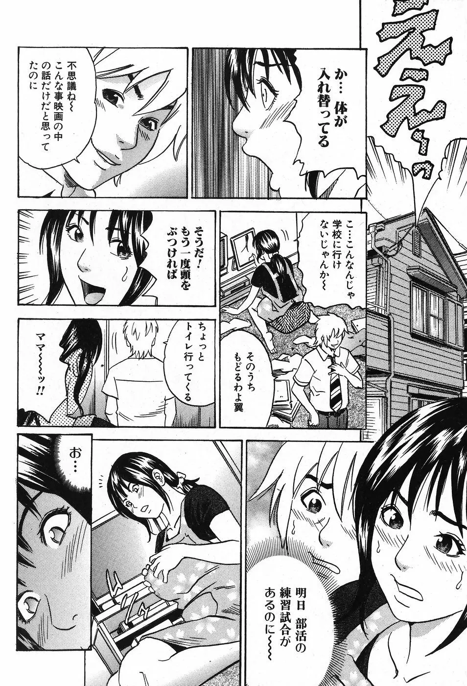 純愛果実 2007年11月号 141ページ