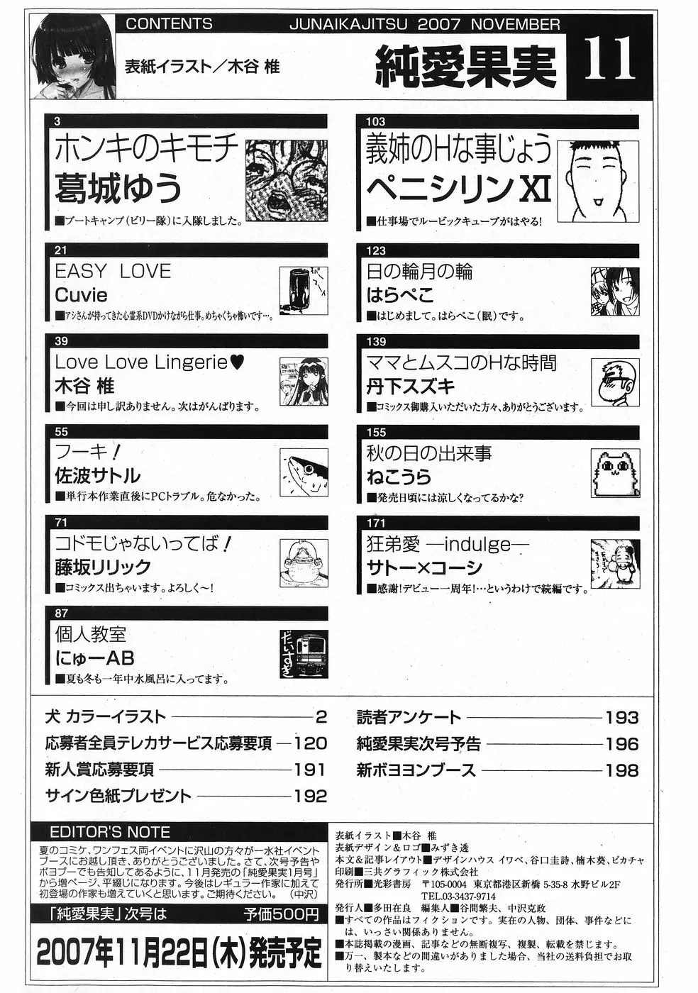 純愛果実 2007年11月号 201ページ