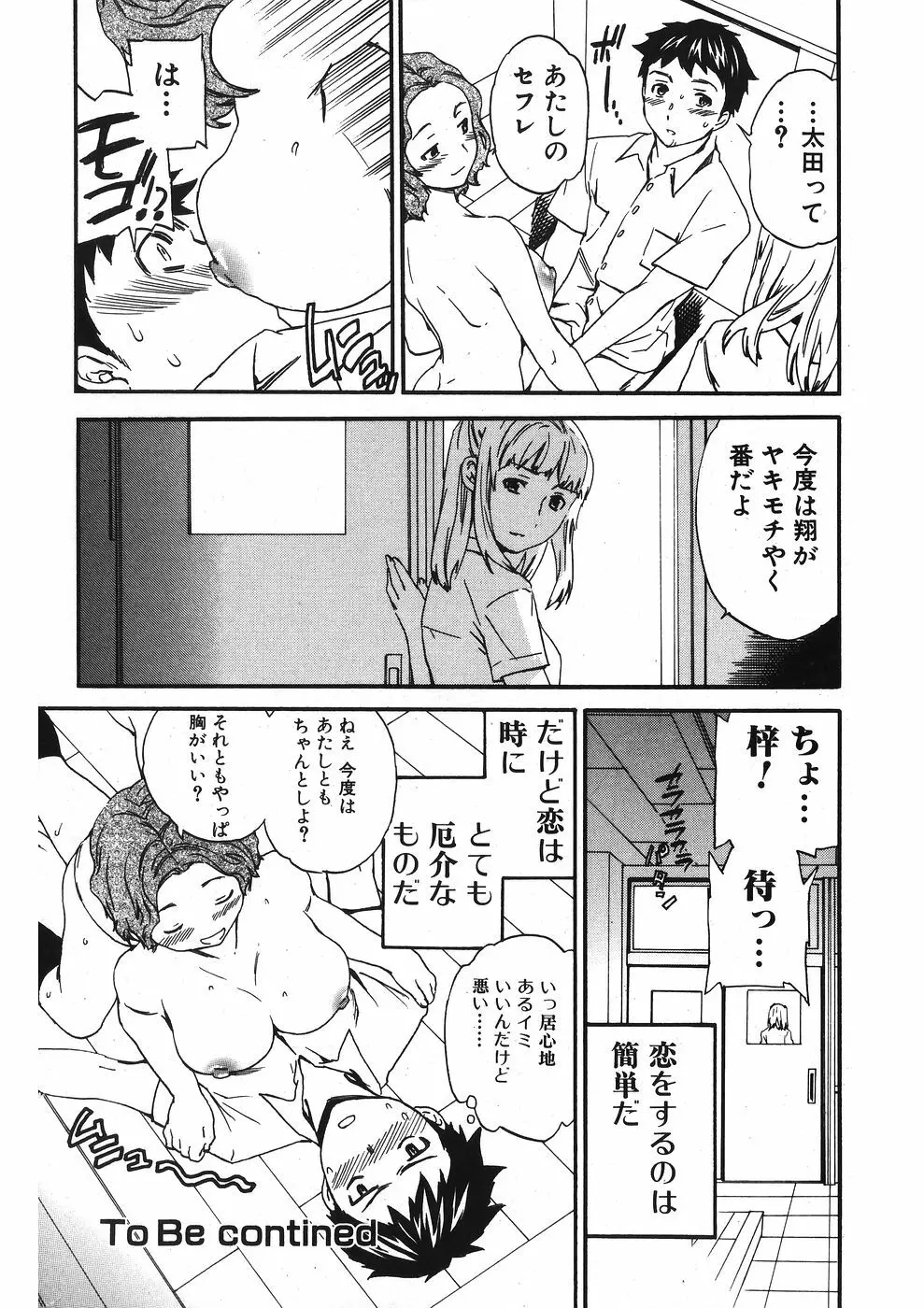 純愛果実 2007年11月号 35ページ