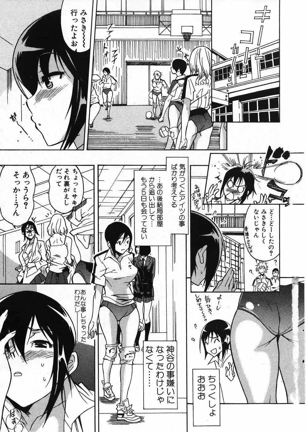 純愛果実 2007年11月号 7ページ