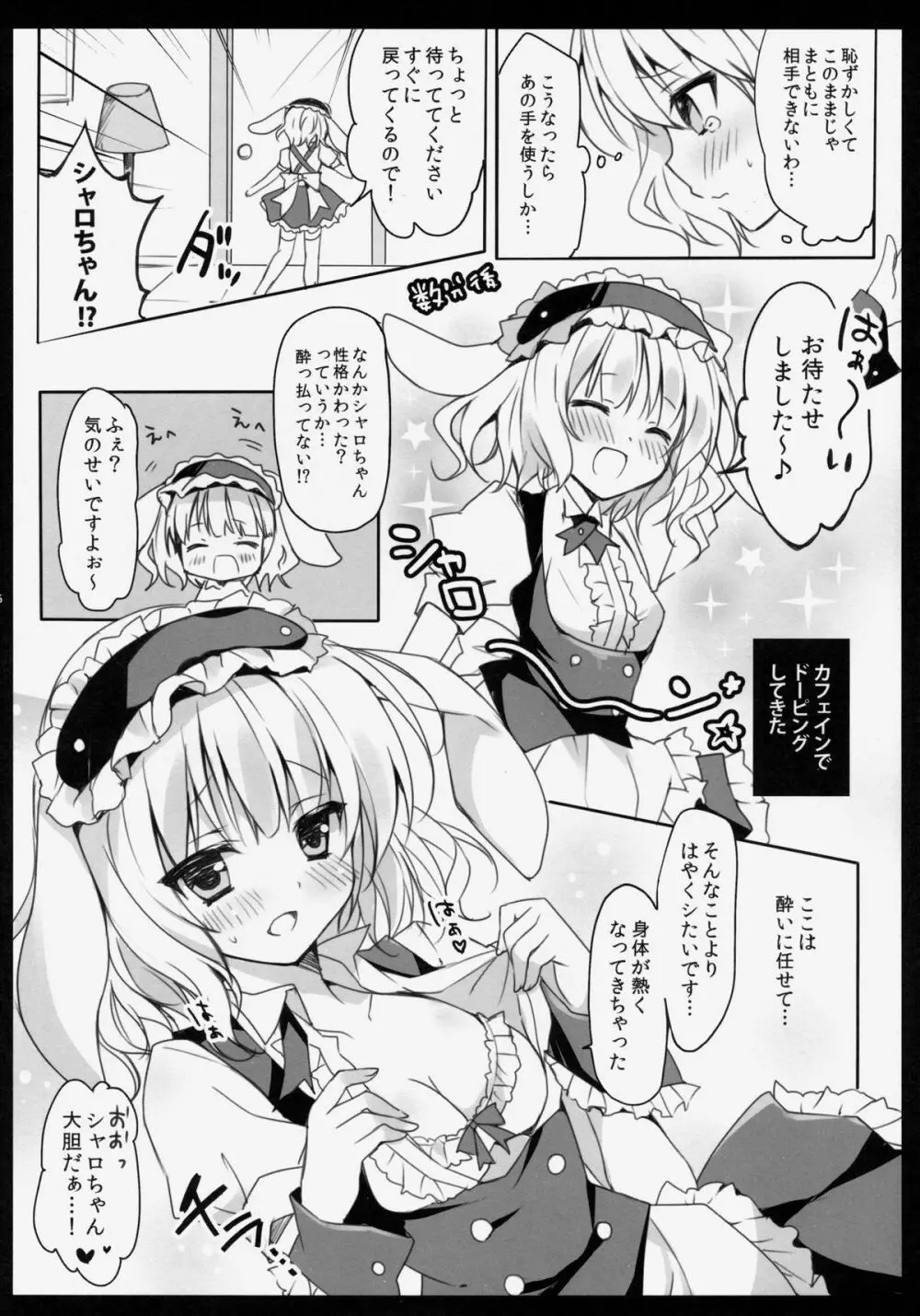 ご注文はシャロちゃんですか？ 5ページ