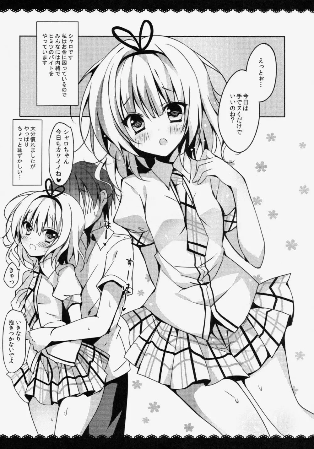 ご注文はシャロちゃんですか？おかわり編 4ページ