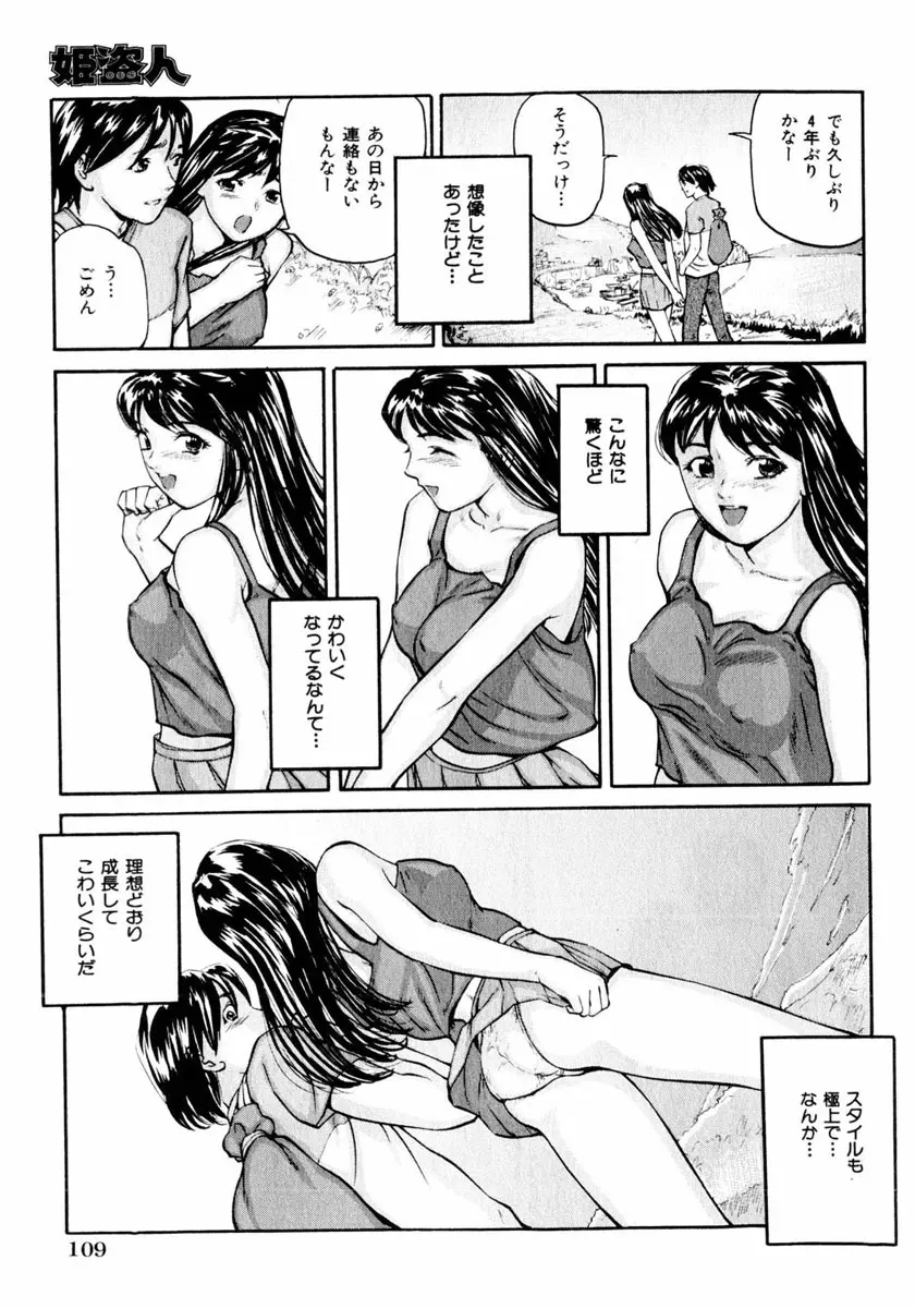 コミック姫盗人 2004年2月号 105ページ