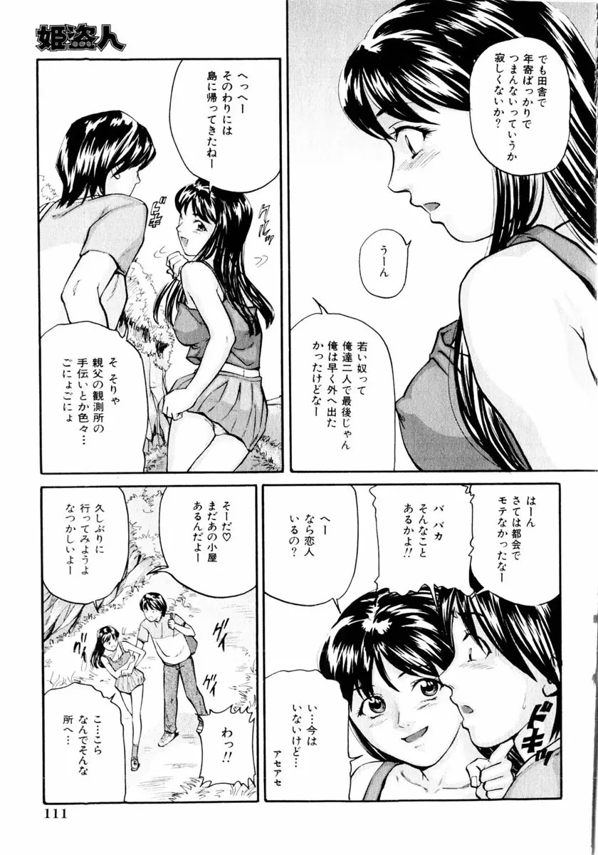 コミック姫盗人 2004年2月号 107ページ