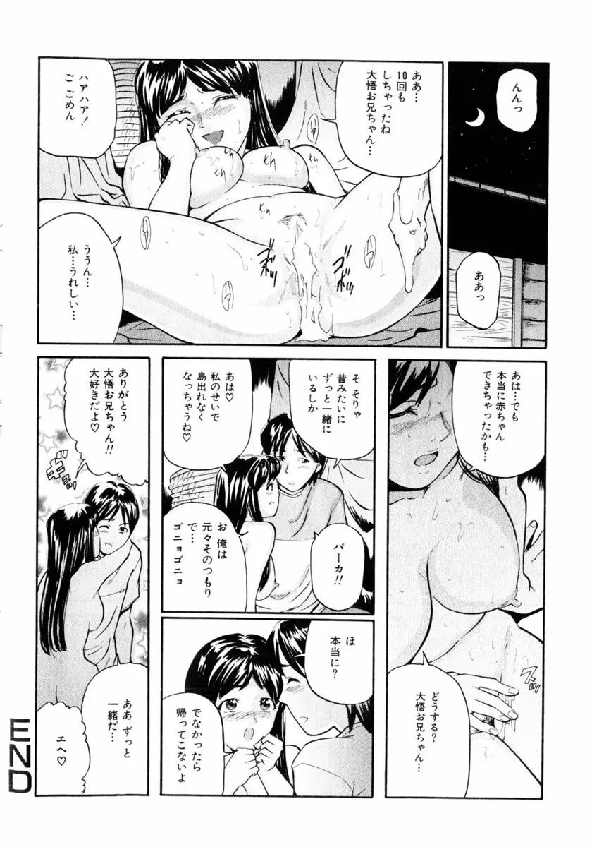コミック姫盗人 2004年2月号 114ページ