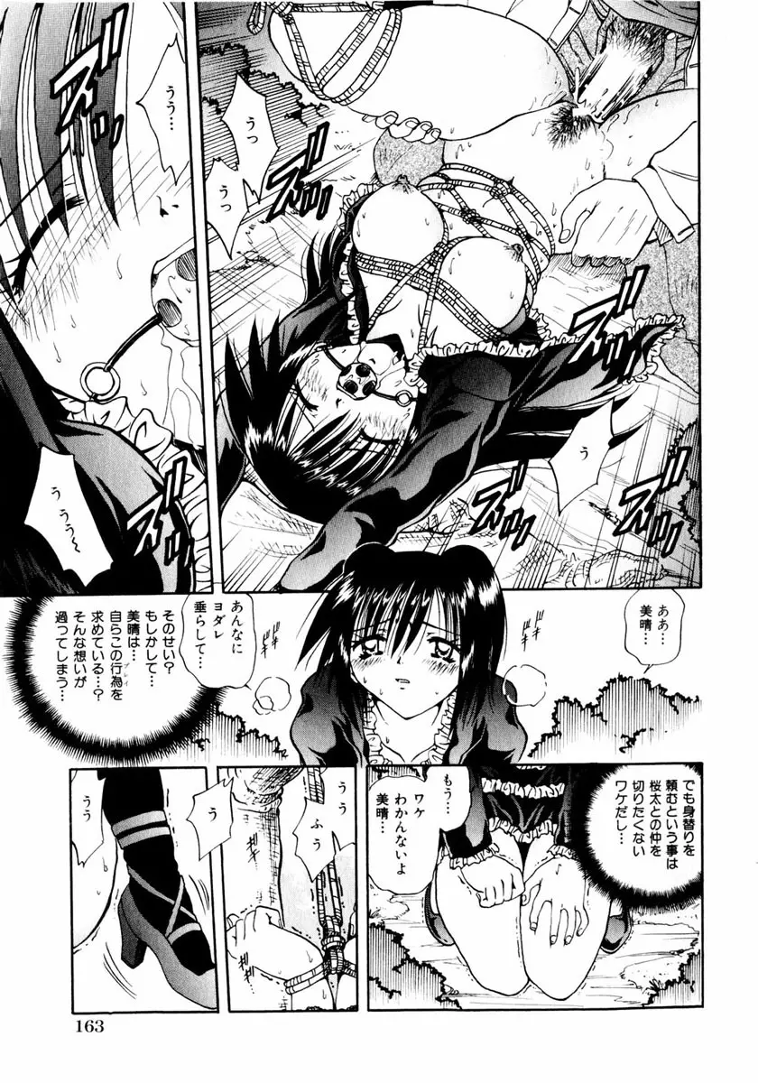 コミック姫盗人 2004年2月号 159ページ