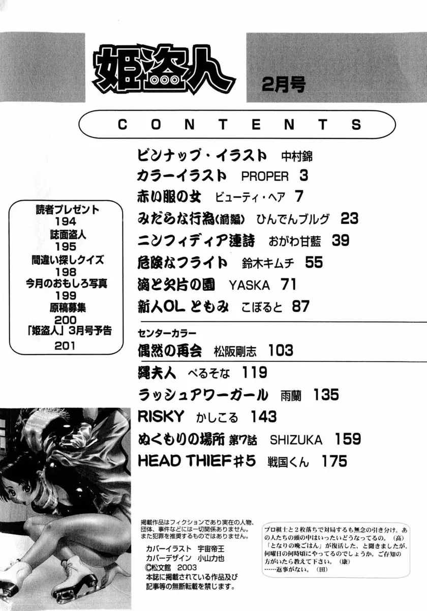 コミック姫盗人 2004年2月号 188ページ