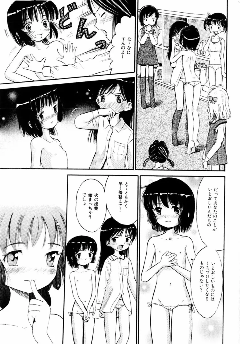 コミック姫盗人 2004年2月号 27ページ