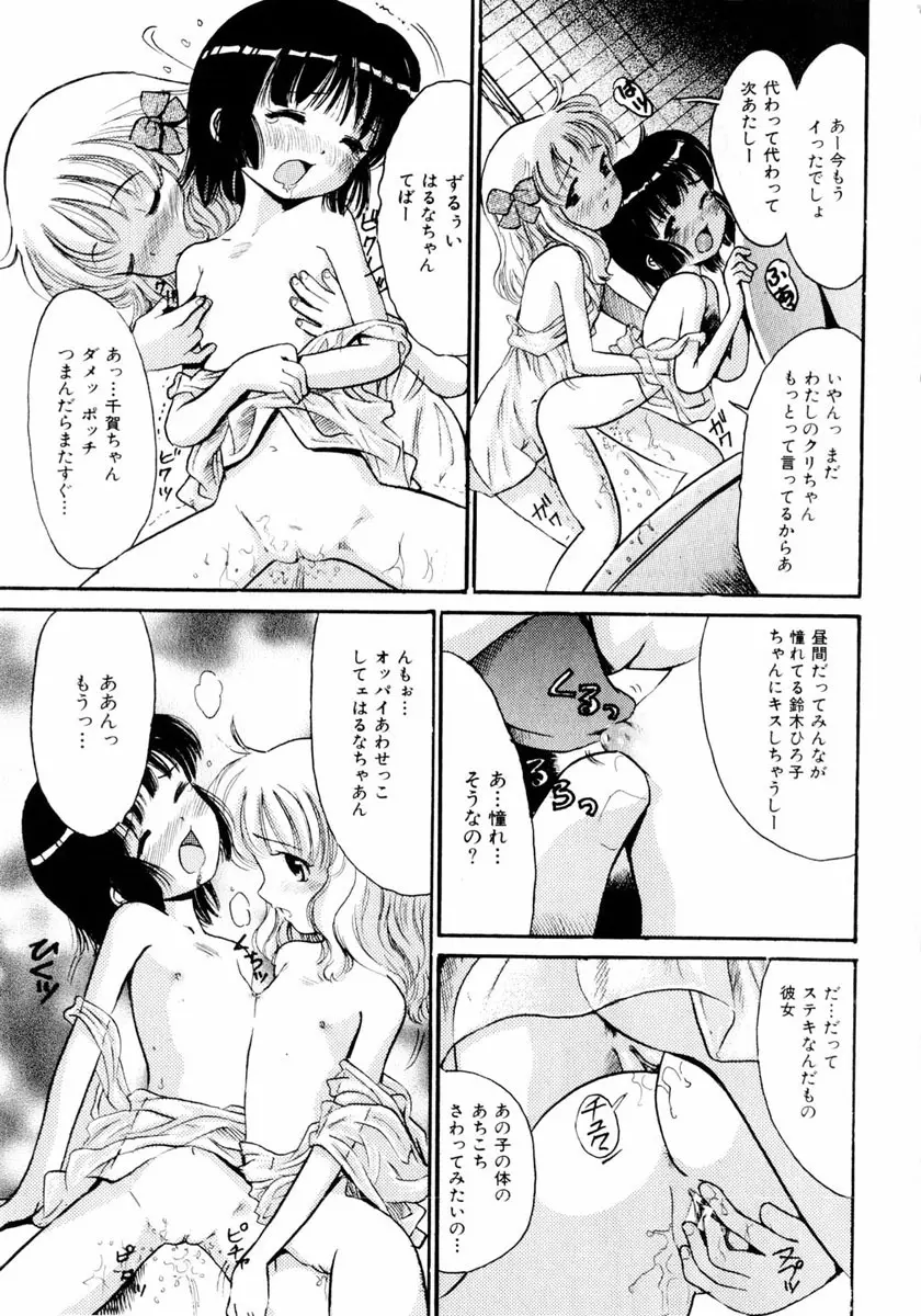 コミック姫盗人 2004年2月号 31ページ