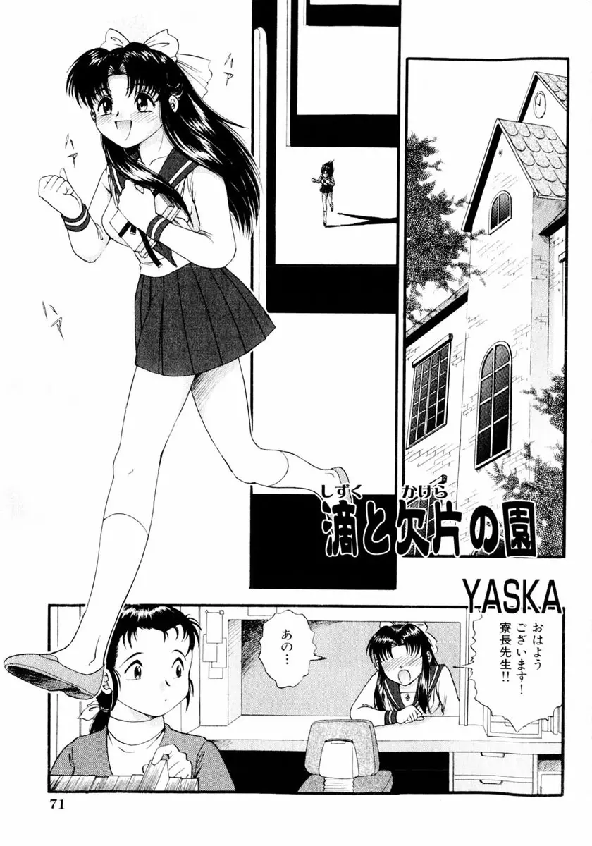 コミック姫盗人 2004年2月号 67ページ