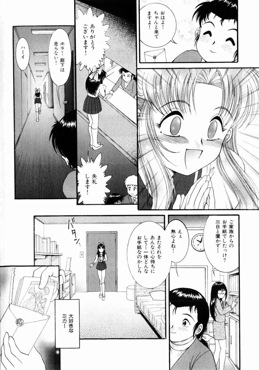 コミック姫盗人 2004年2月号 68ページ