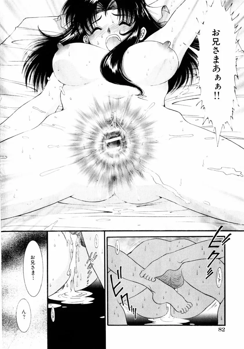 コミック姫盗人 2004年2月号 78ページ