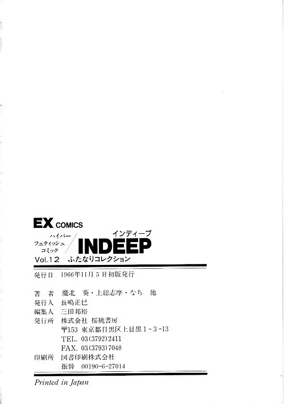 COMIC INDEEP Vol.12 ふたなりコレクション 181ページ