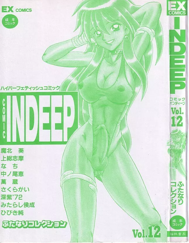 COMIC INDEEP Vol.12 ふたなりコレクション 3ページ