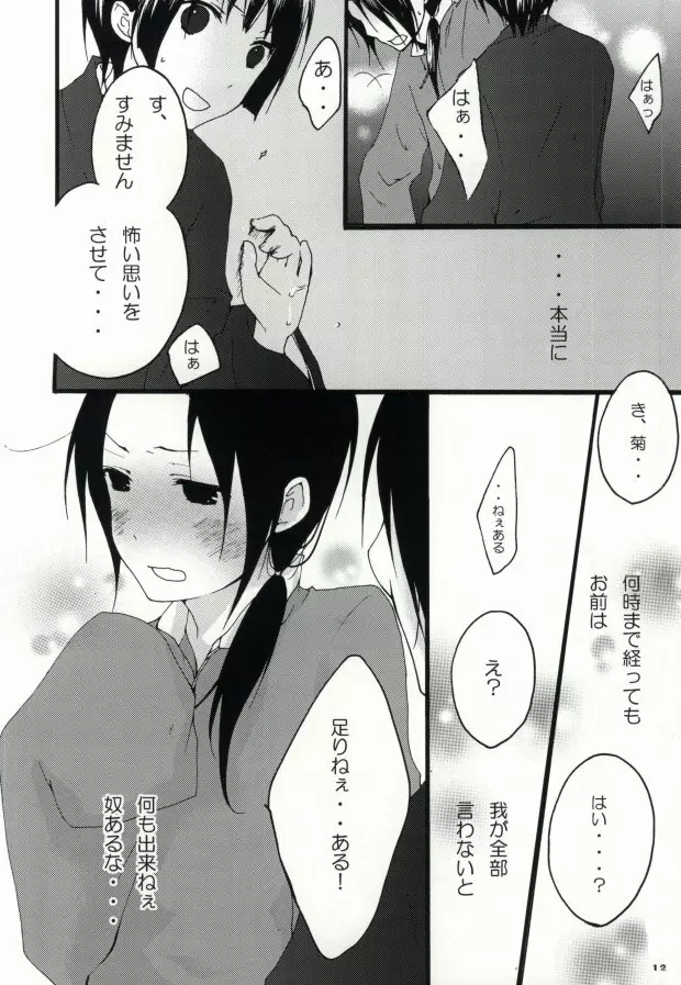 kiku★set 10ページ