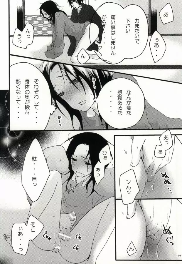 kiku★set 12ページ