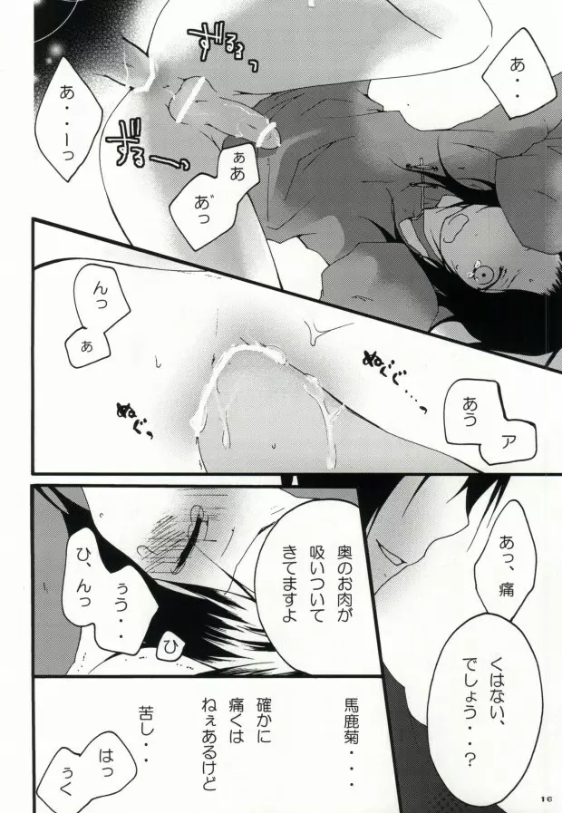 kiku★set 14ページ