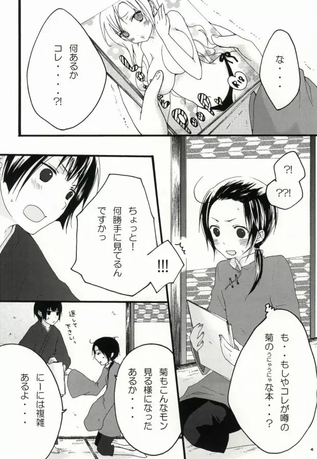 kiku★set 2ページ