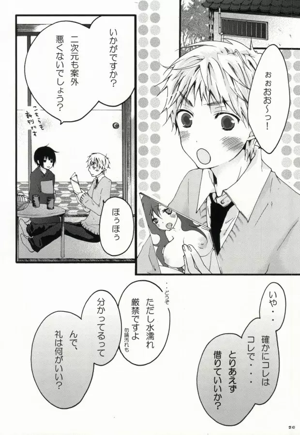kiku★set 24ページ