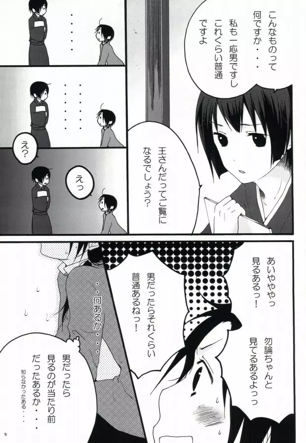 kiku★set 3ページ